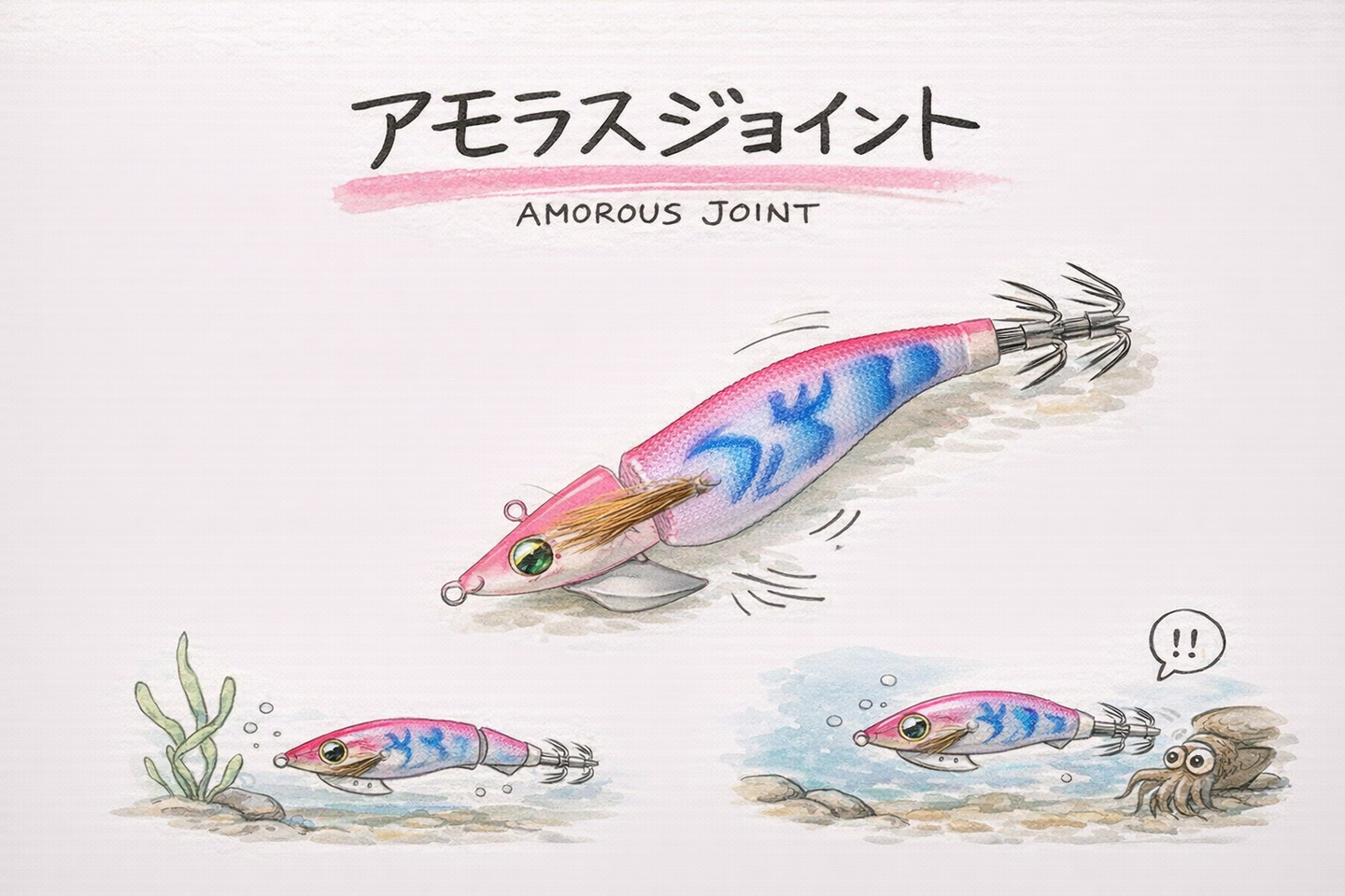 アモラスジョイントのイラスト