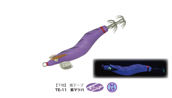 餌木猿2.0号｜紫マツバ