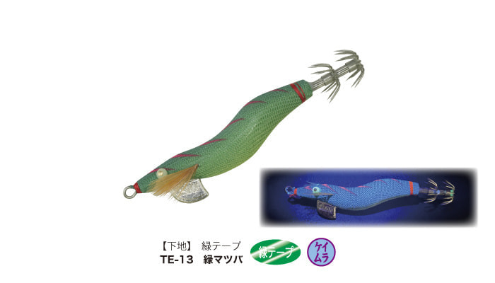 餌木猿2.0号｜緑マツバ
