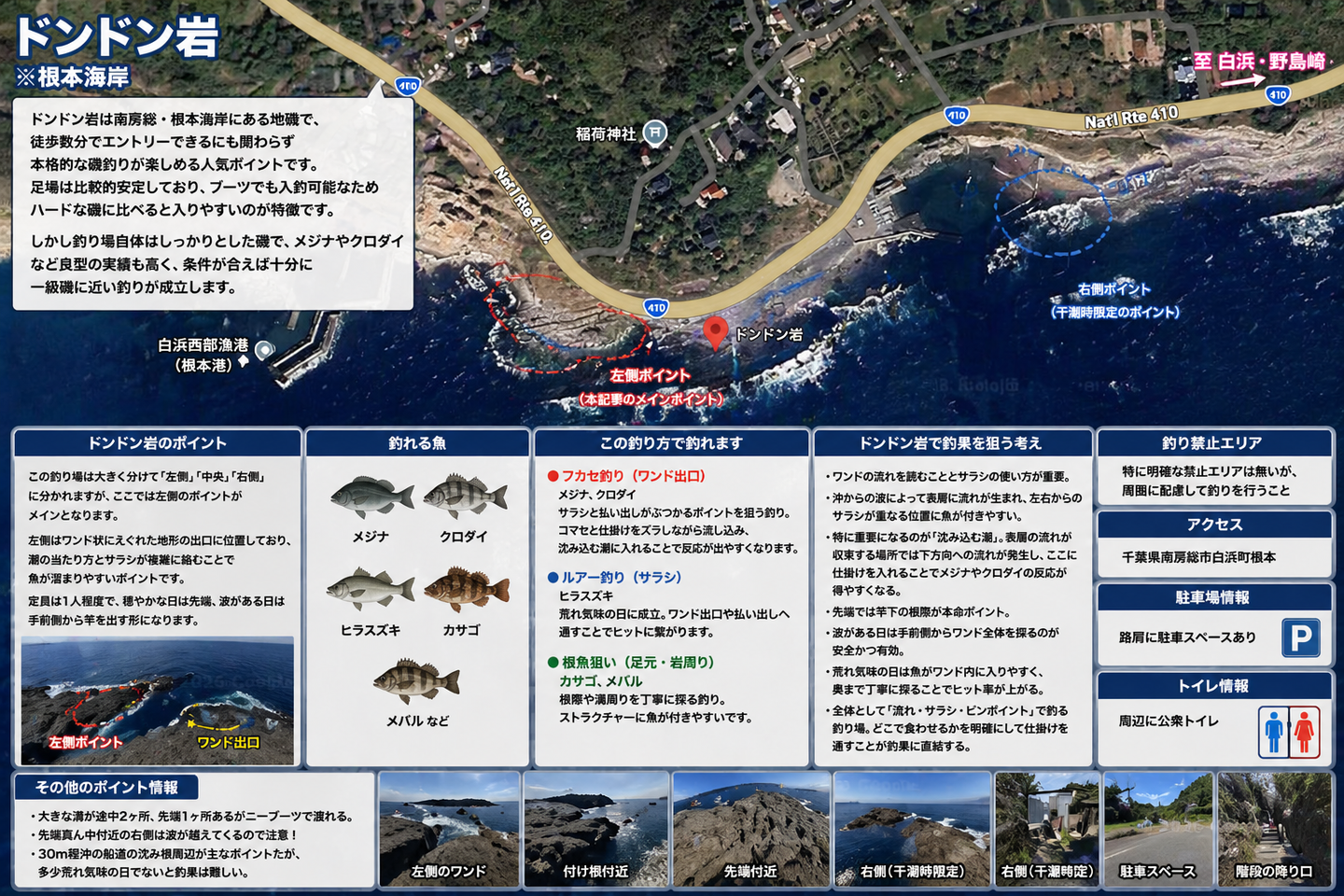 ドンドン岩のポイント画像